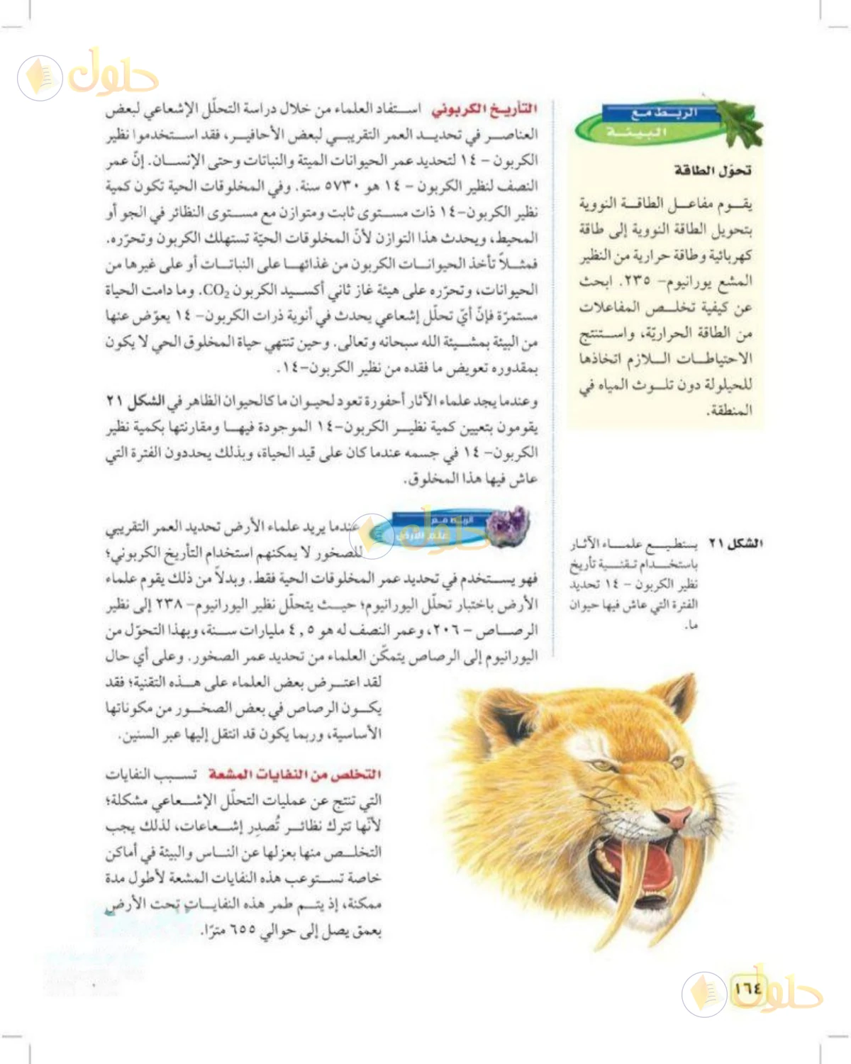 حل علوم الصف الثالث المتوسط صفحة 164 الجزء 1