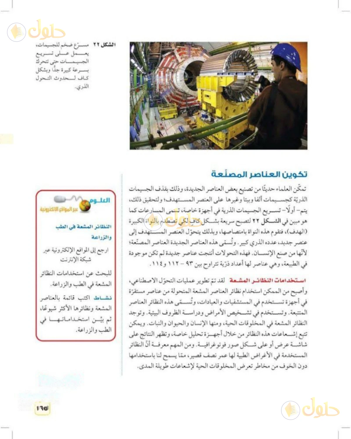 حل علوم الصف الثالث المتوسط صفحة 165 الجزء 1