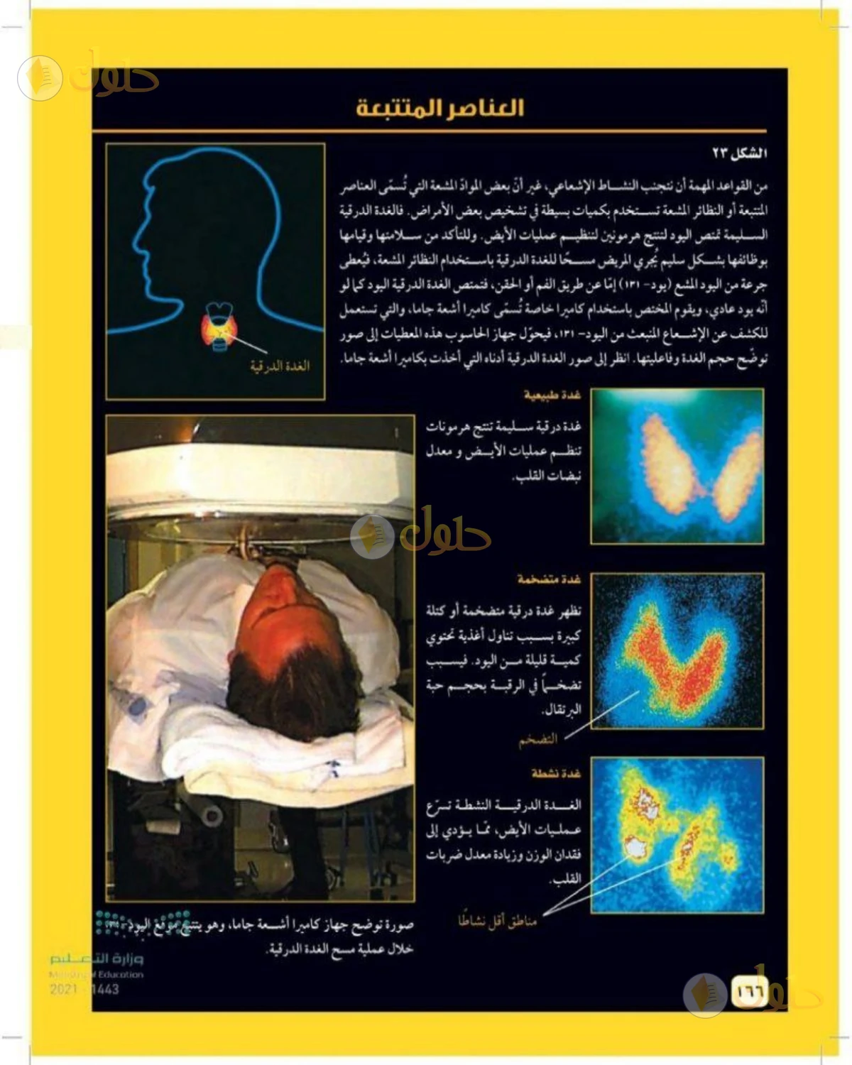 حل علوم الصف الثالث المتوسط صفحة 166 الجزء 1