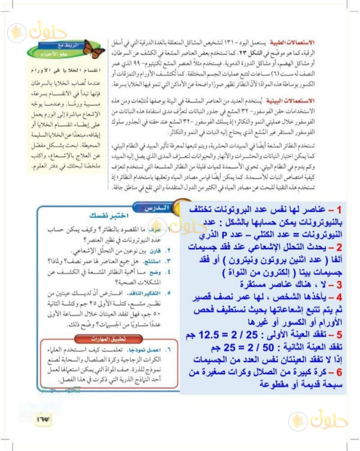 حل علوم الصف الثالث المتوسط صفحة 167 الجزء 1