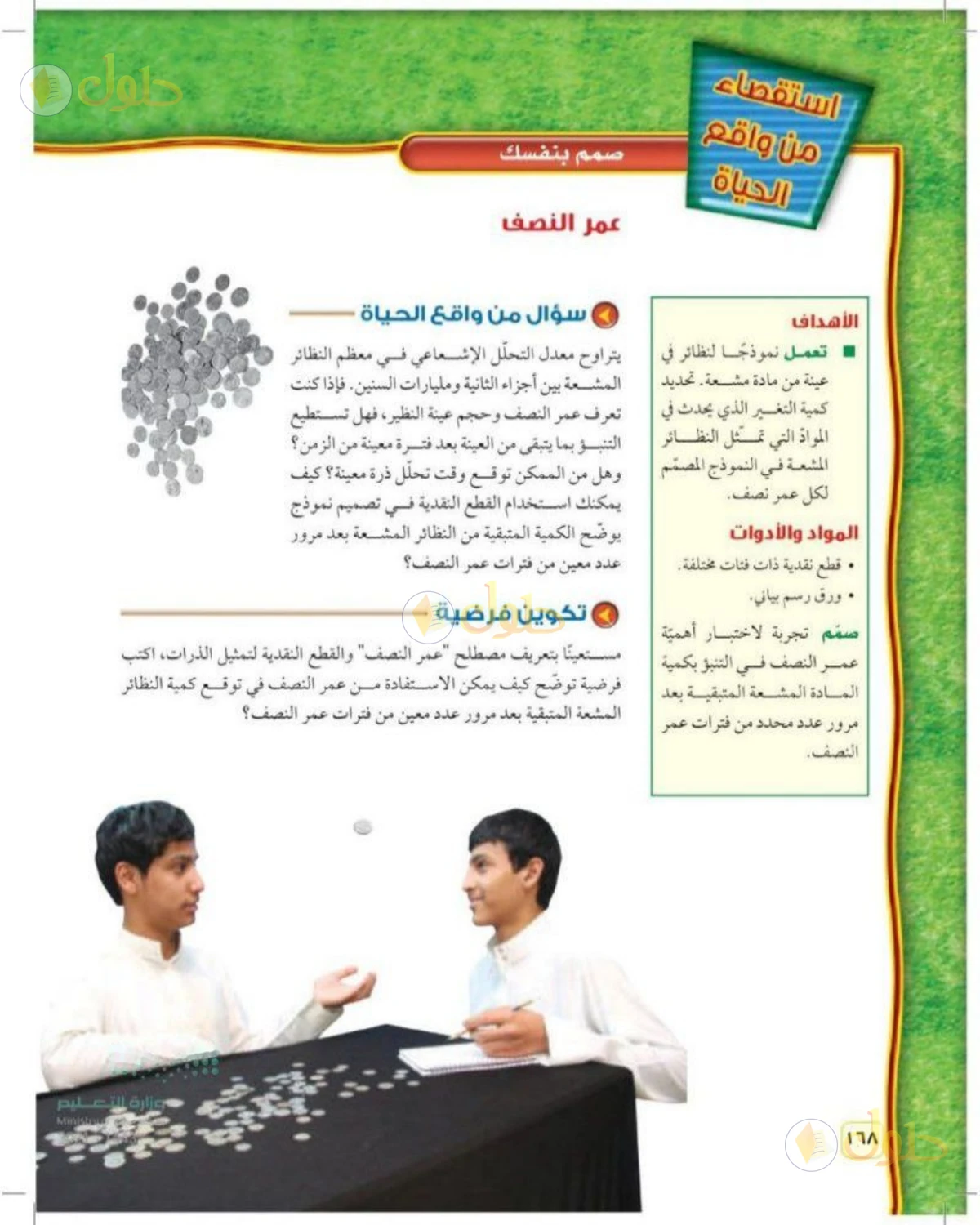 حل علوم الصف الثالث المتوسط صفحة 168 الجزء 1