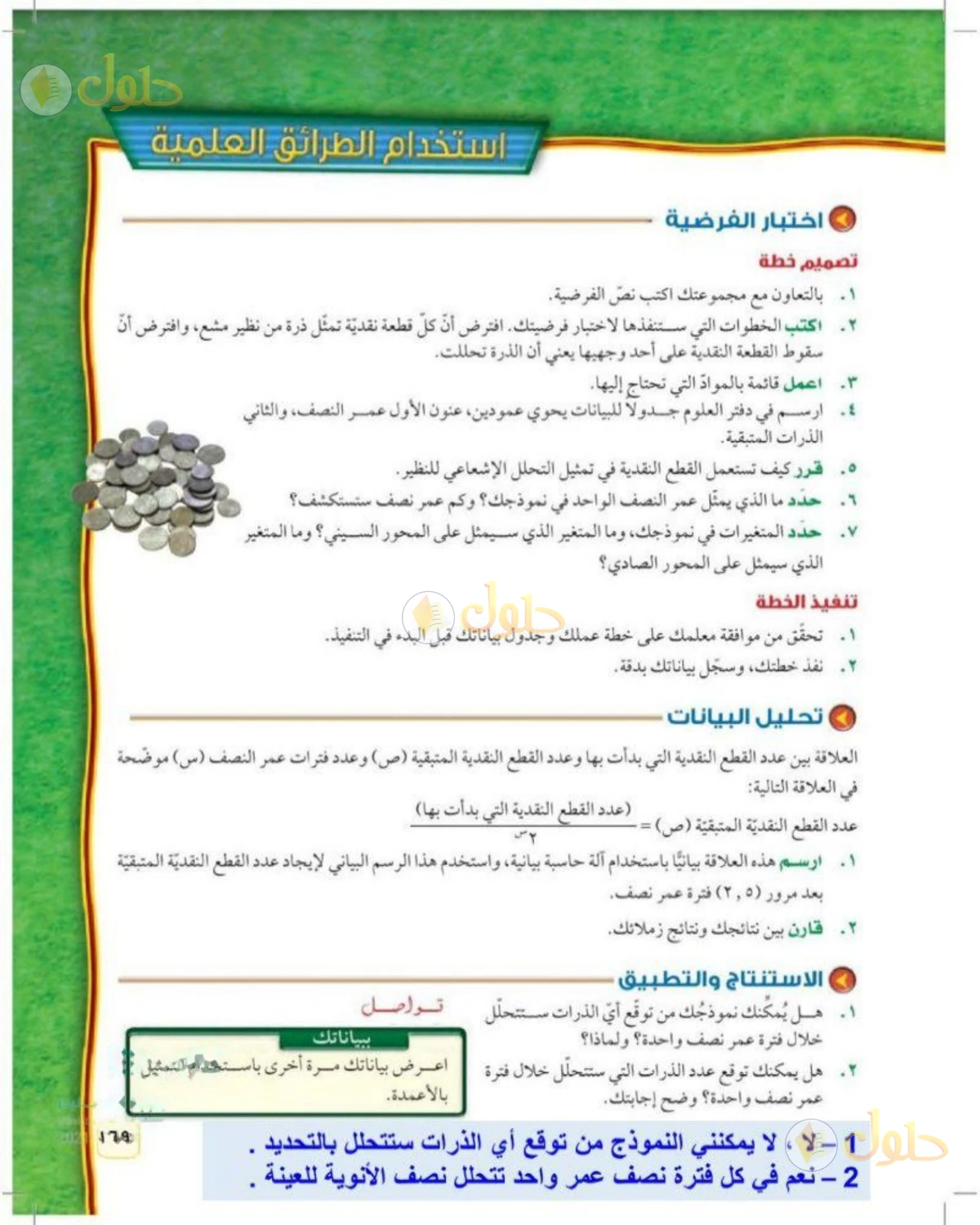 حل علوم الصف الثالث المتوسط صفحة 169 الجزء 1