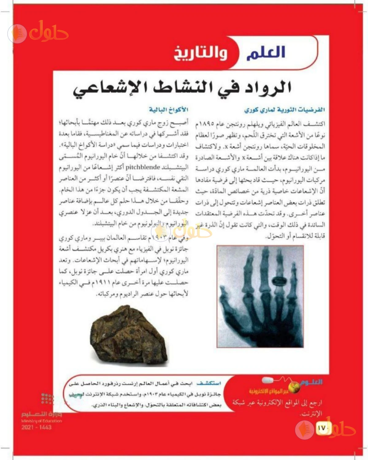 حل علوم الصف الثالث المتوسط صفحة 170 الجزء 1