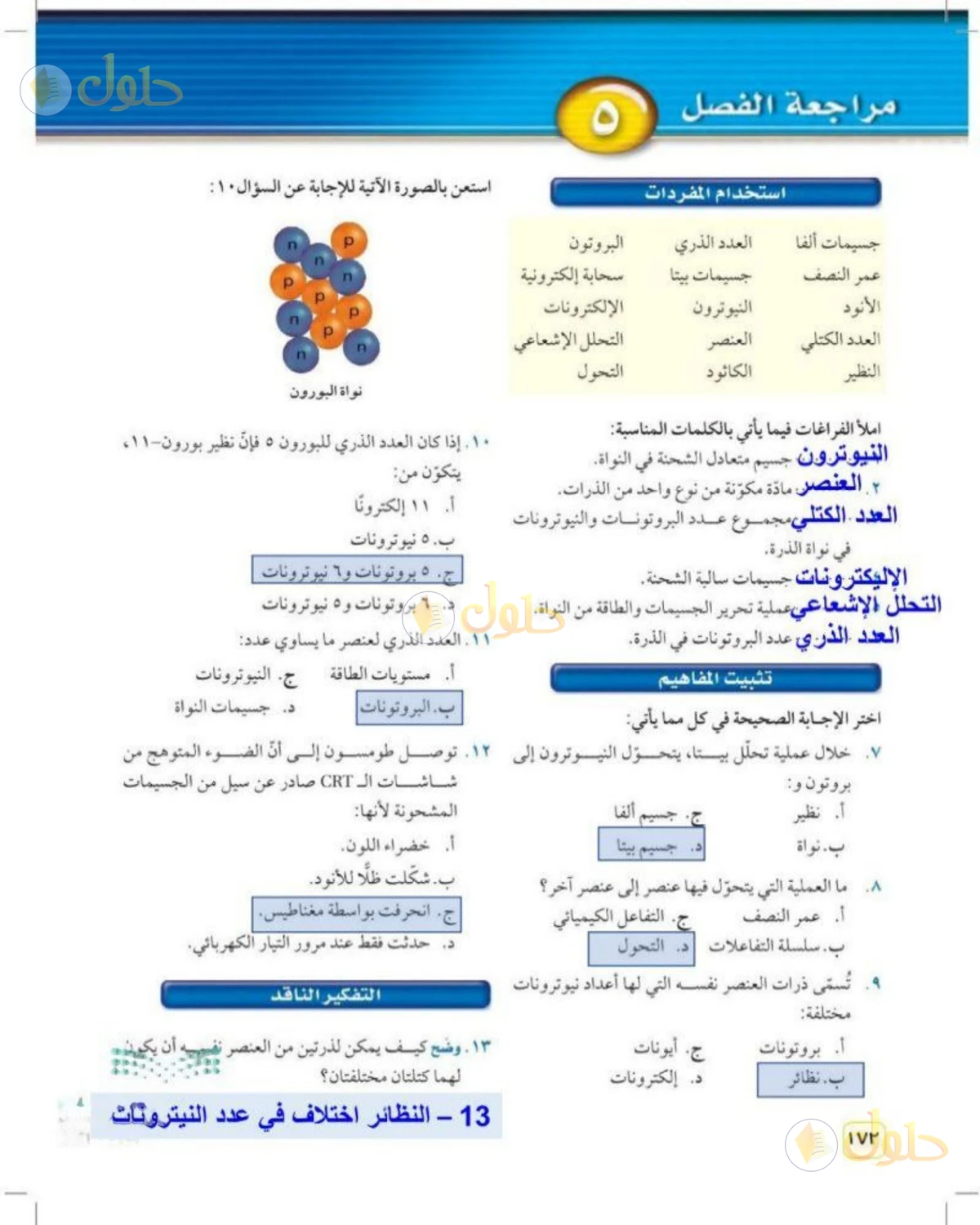 حل علوم الصف الثالث المتوسط صفحة 172 الجزء 1