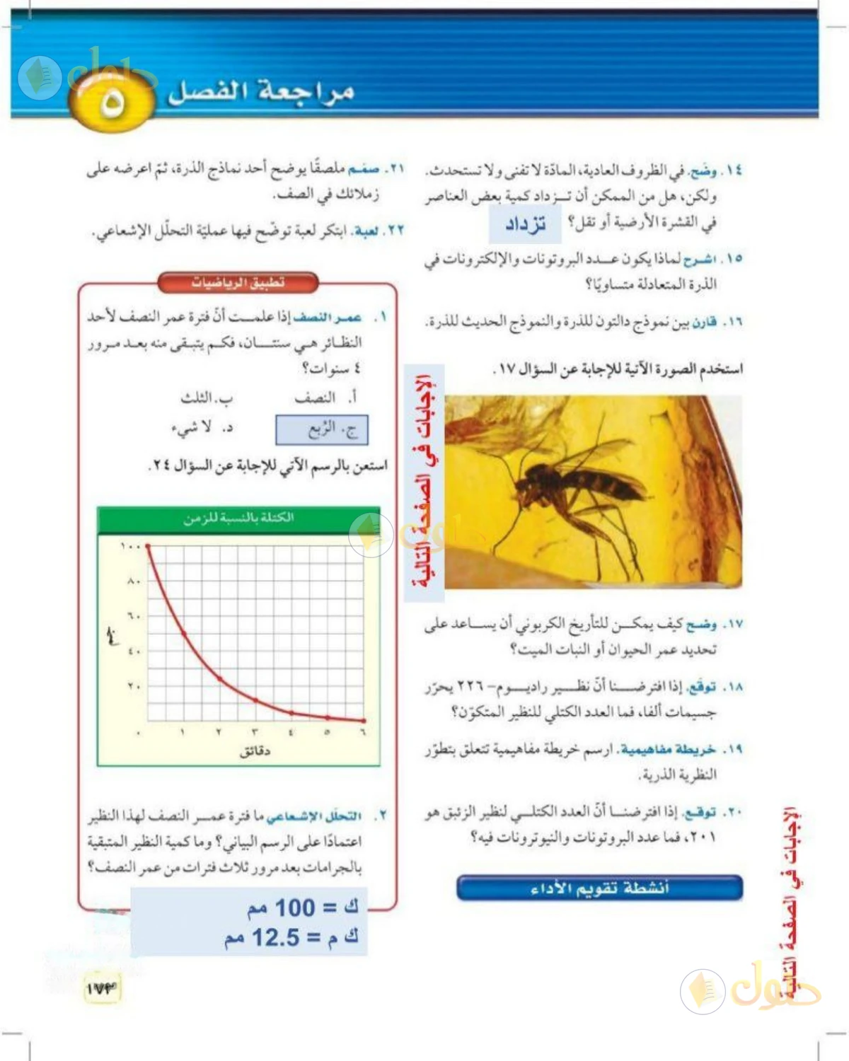 حل علوم الصف الثالث المتوسط صفحة 173 الجزء 1