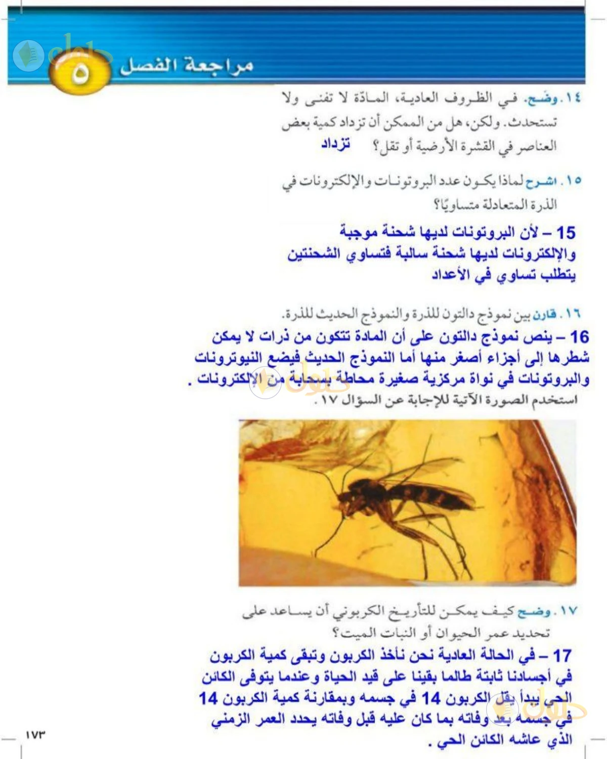 حل علوم الصف الثالث المتوسط صفحة 173 الجزء 2