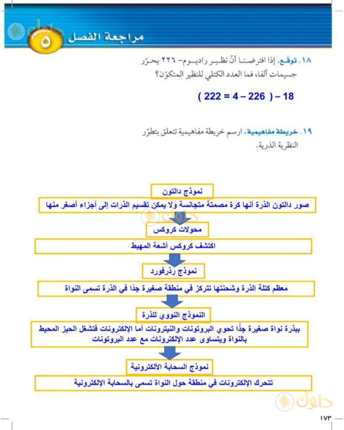 حل علوم الصف الثالث المتوسط صفحة 173 الجزء 3