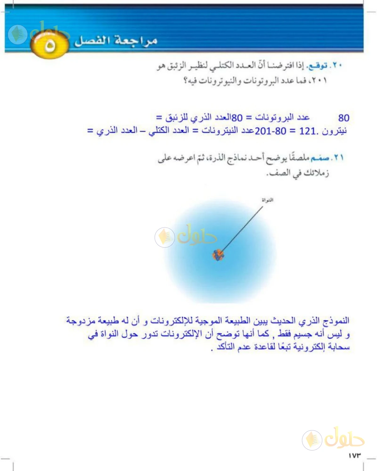 حل علوم الصف الثالث المتوسط صفحة 173 الجزء 4