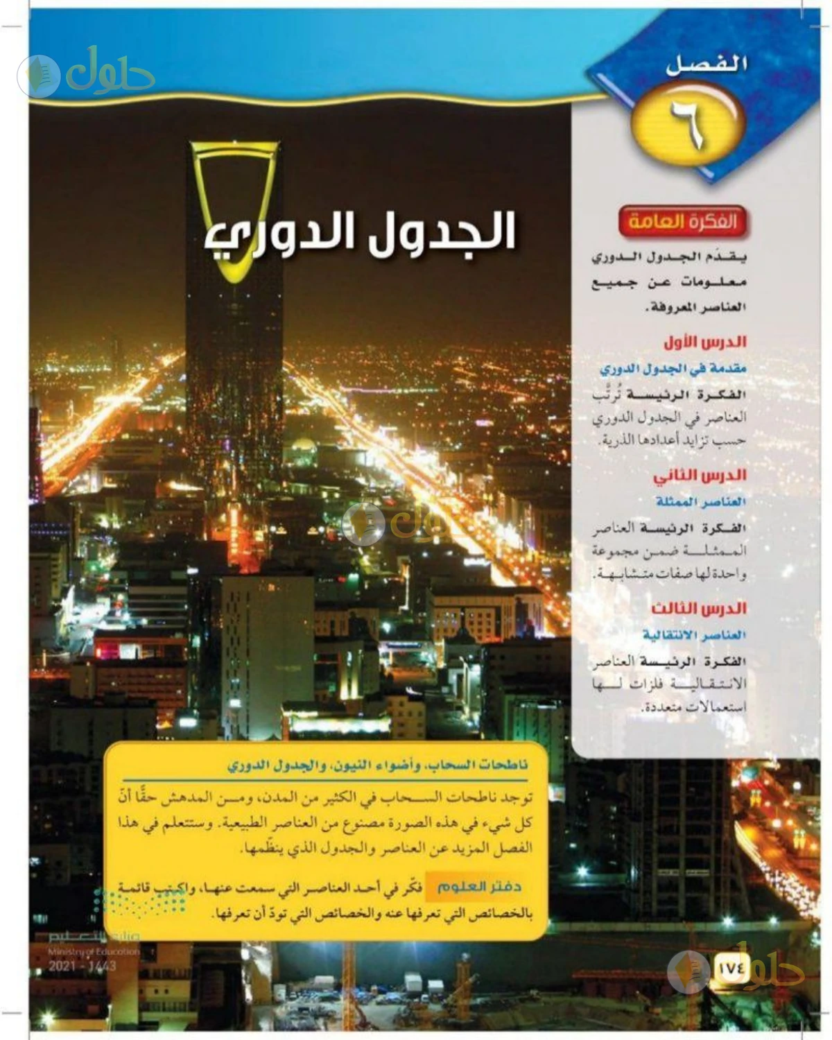 حل علوم الصف الثالث المتوسط صفحة 174 الجزء 1