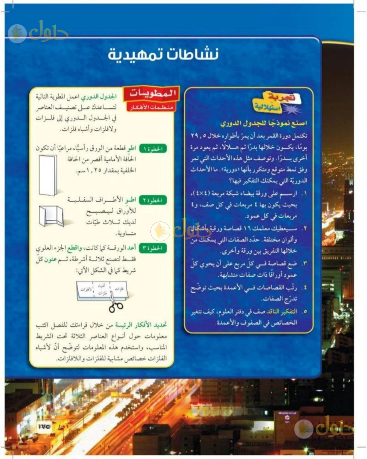 حل علوم الصف الثالث المتوسط صفحة 175 الجزء 1