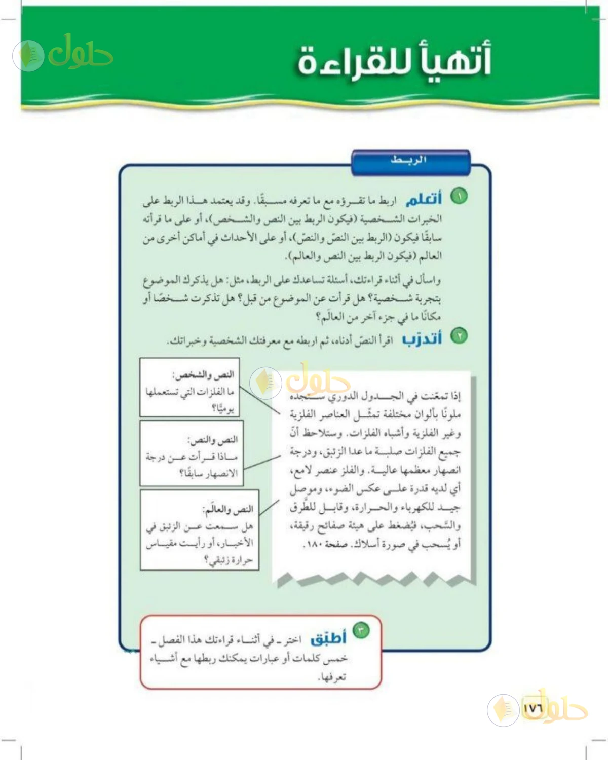 حل علوم الصف الثالث المتوسط صفحة 176 الجزء 1