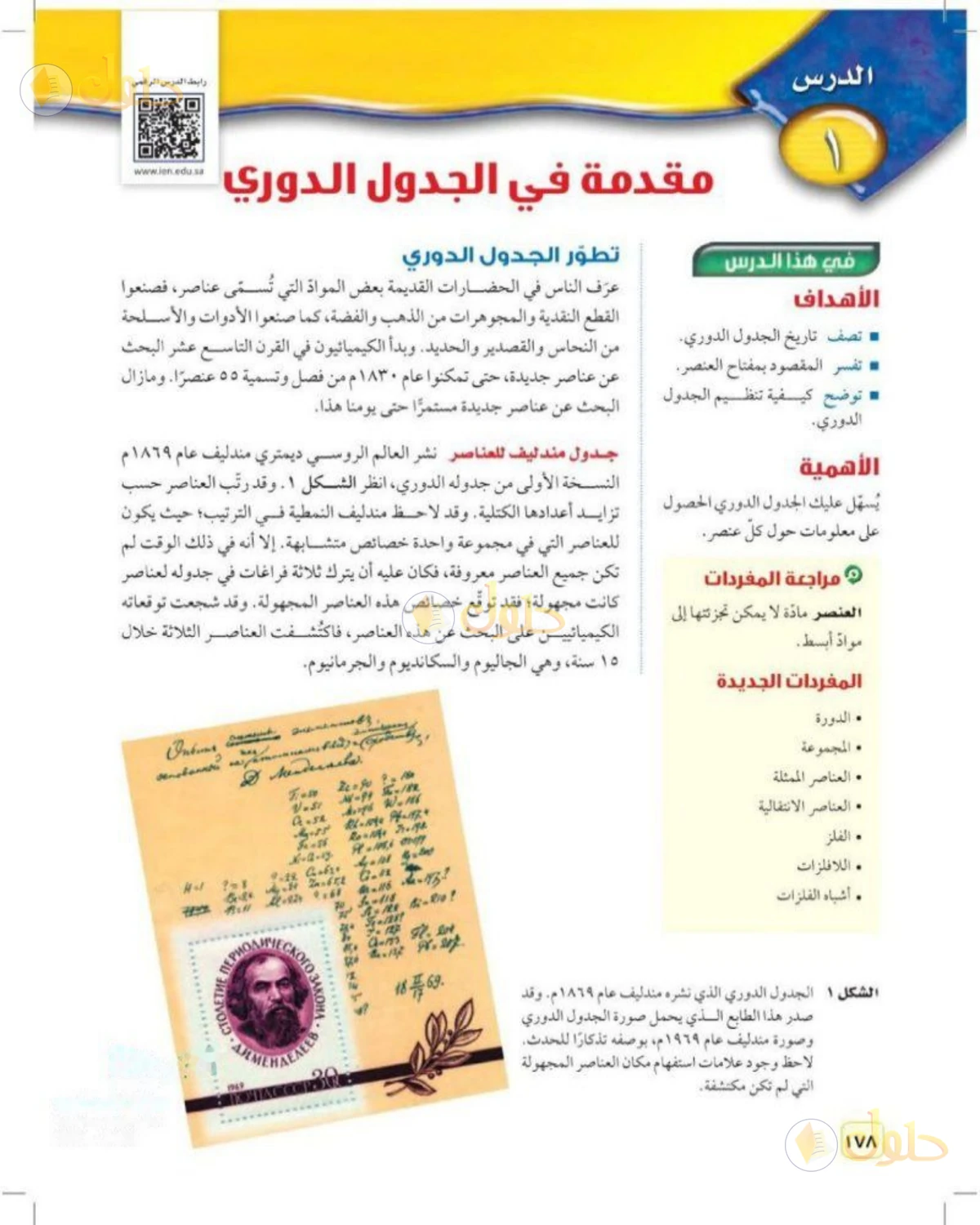 حل علوم الصف الثالث المتوسط صفحة 178 الجزء 1