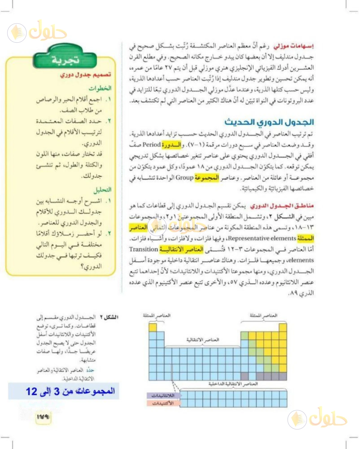 حل علوم الصف الثالث المتوسط صفحة 179 الجزء 1