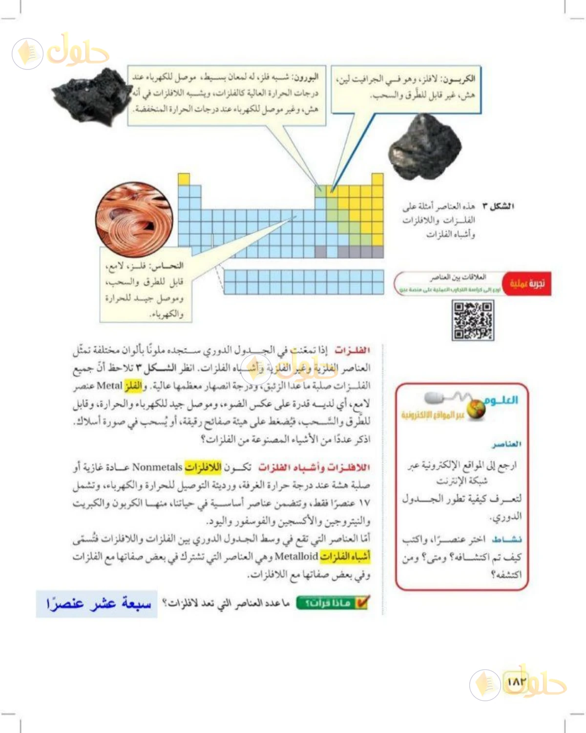 حل علوم الصف الثالث المتوسط صفحة 182 الجزء 1