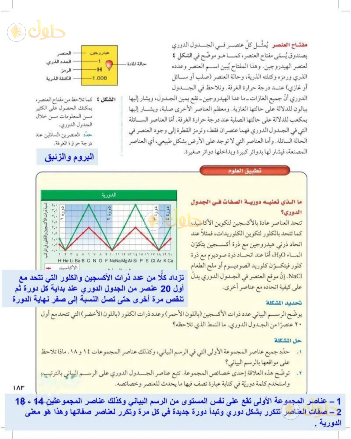 حل علوم الصف الثالث المتوسط صفحة 183 الجزء 1