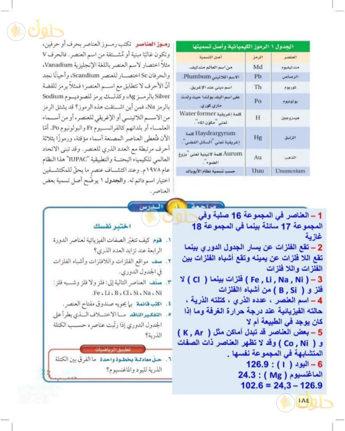حل علوم الصف الثالث المتوسط صفحة 184 الجزء 1