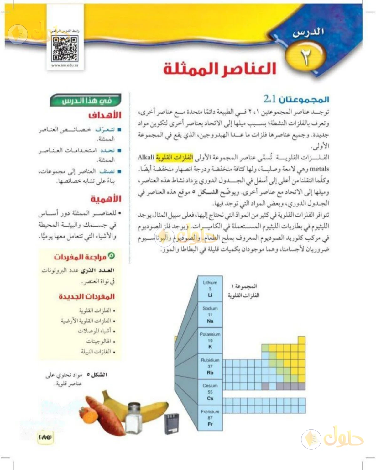 حل علوم الصف الثالث المتوسط صفحة 185 الجزء 1