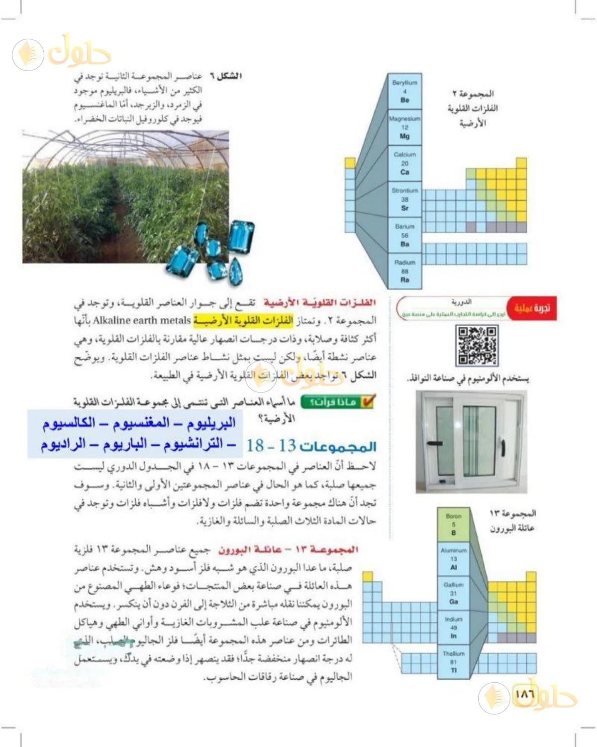 حل علوم الصف الثالث المتوسط صفحة 186 الجزء 1