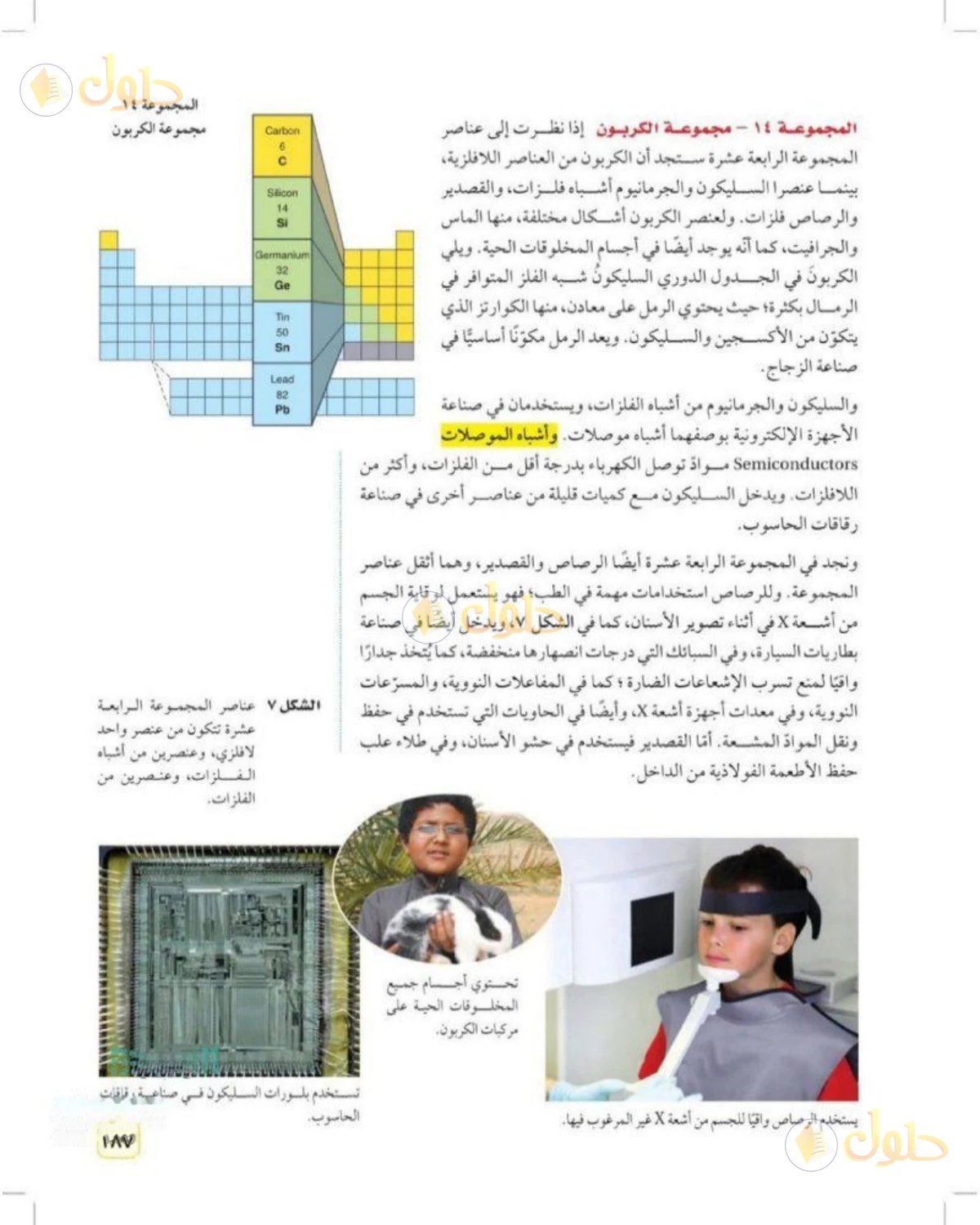 حل علوم الصف الثالث المتوسط صفحة 187 الجزء 1