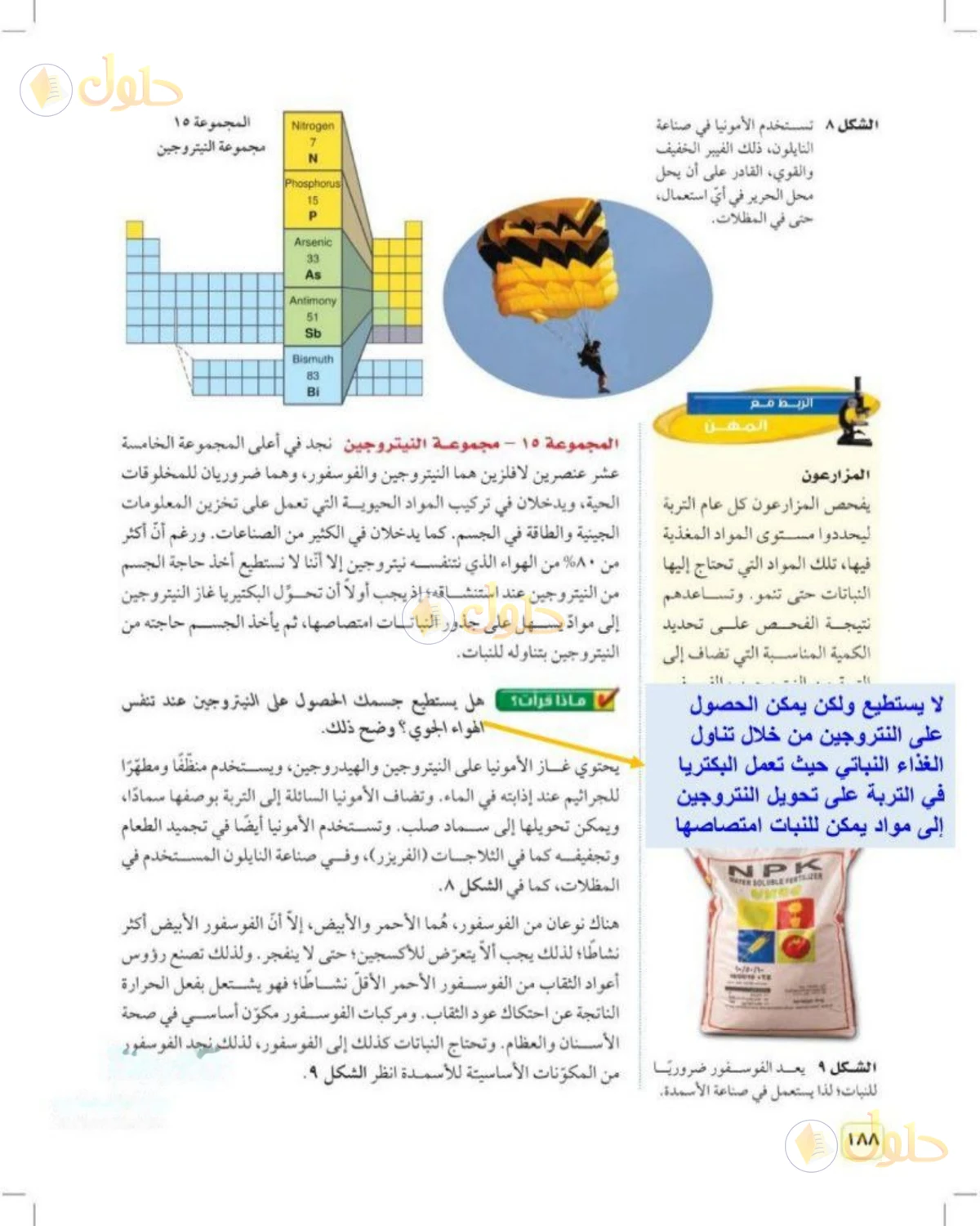 حل علوم الصف الثالث المتوسط صفحة 188 الجزء 1