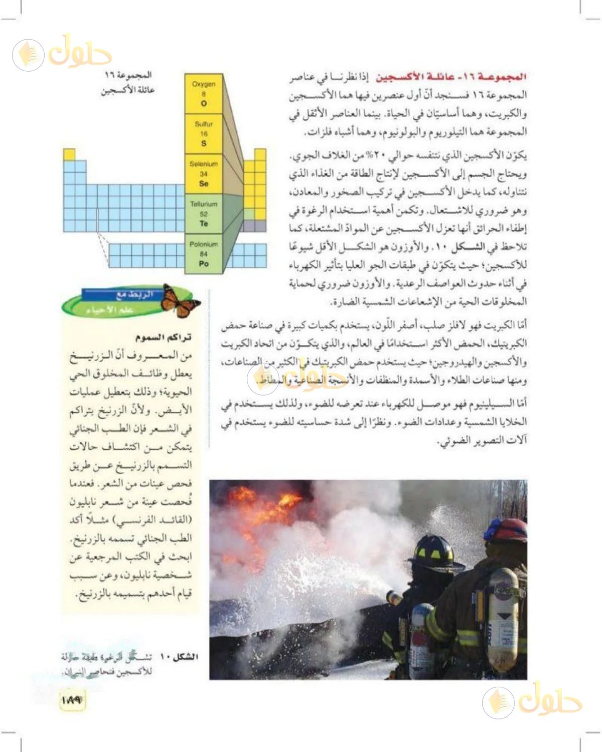 حل علوم الصف الثالث المتوسط صفحة 189 الجزء 1