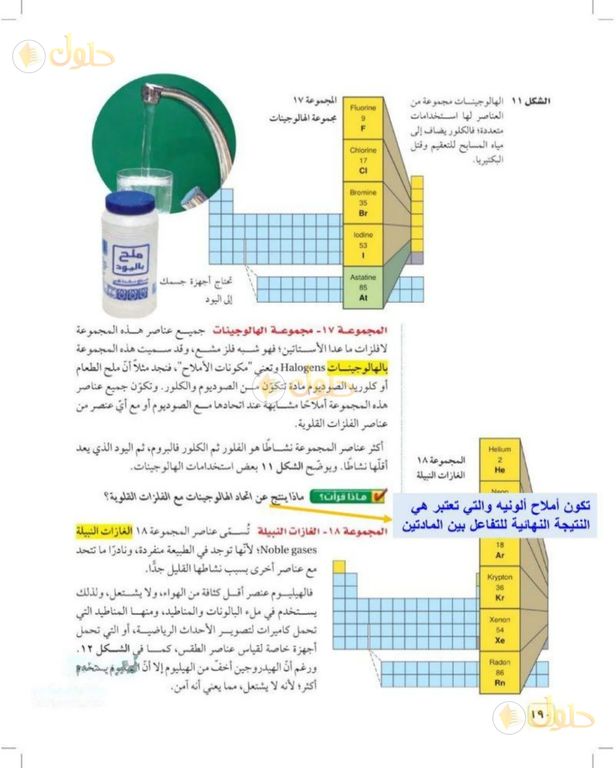 حل علوم الصف الثالث المتوسط صفحة 190 الجزء 1