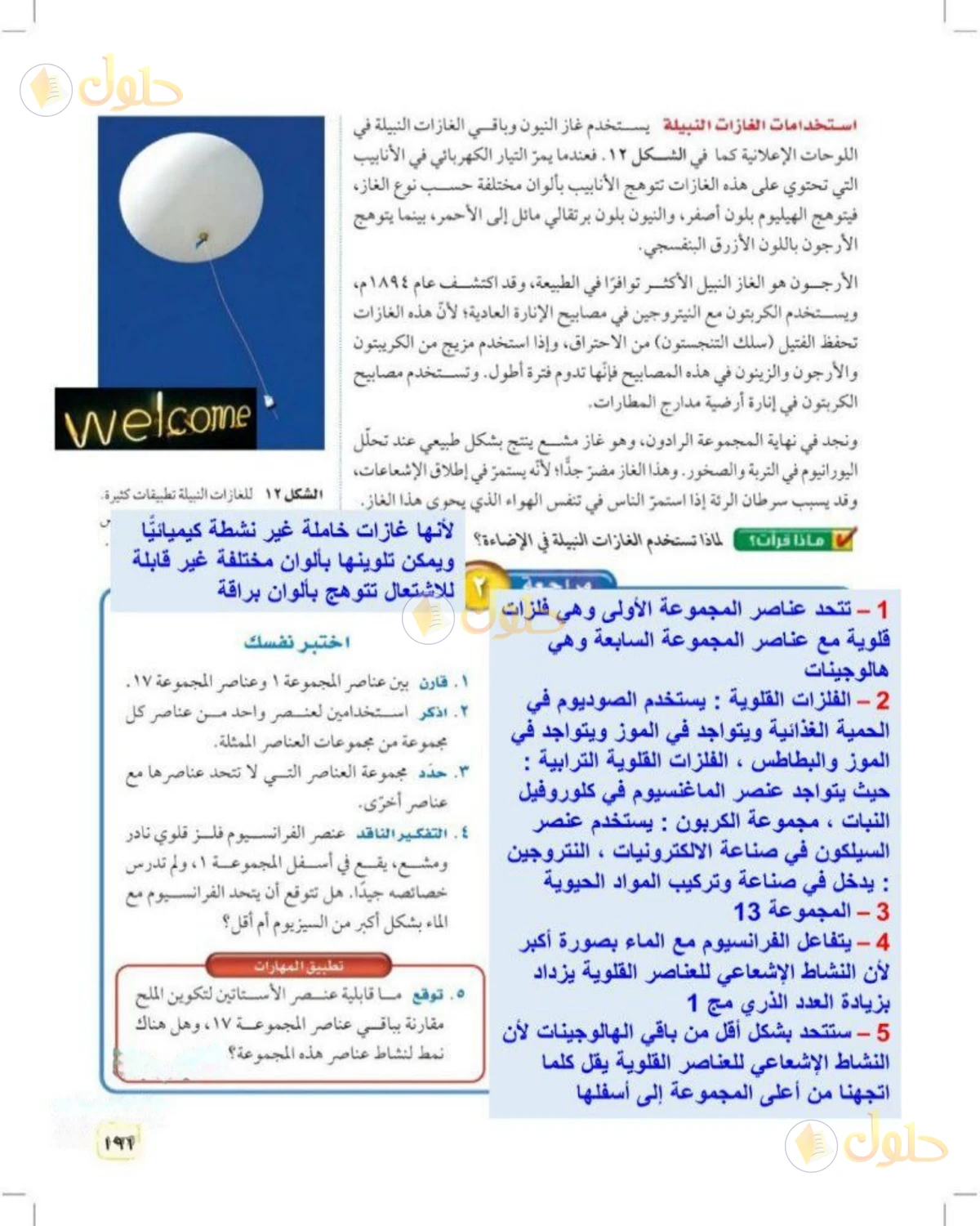 حل علوم الصف الثالث المتوسط صفحة 191 الجزء 1