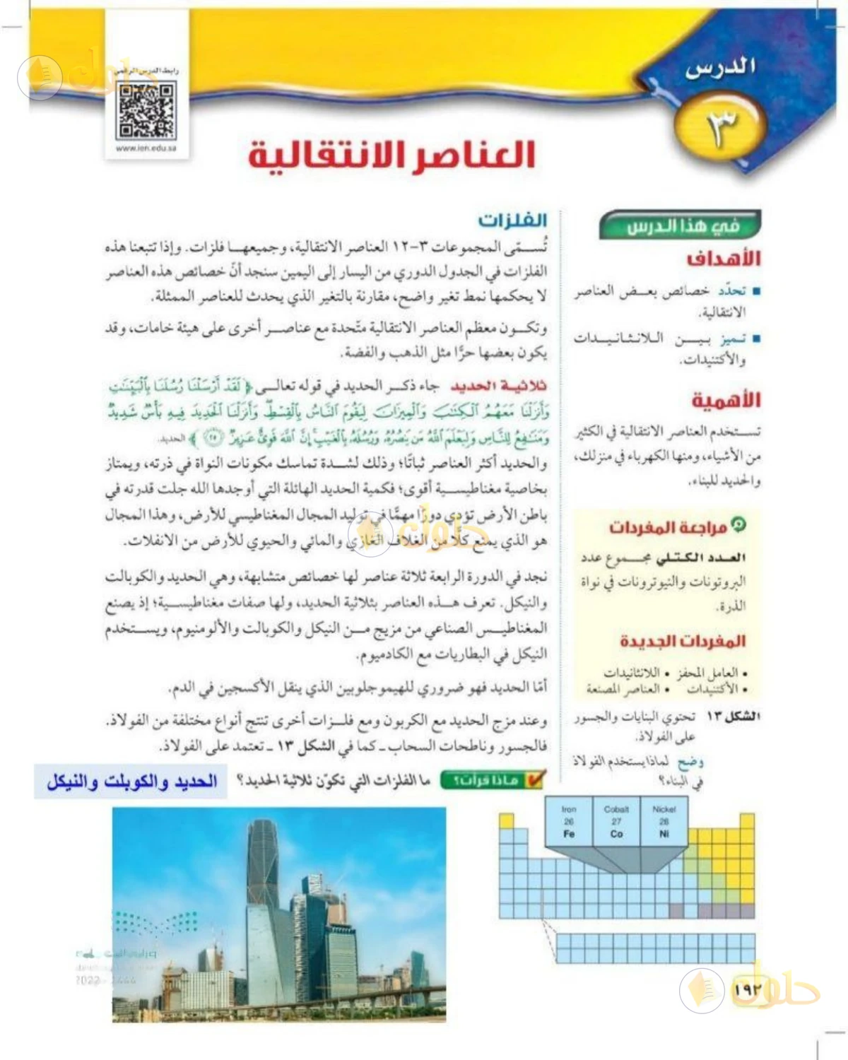 حل علوم الصف الثالث المتوسط صفحة 192 الجزء 1