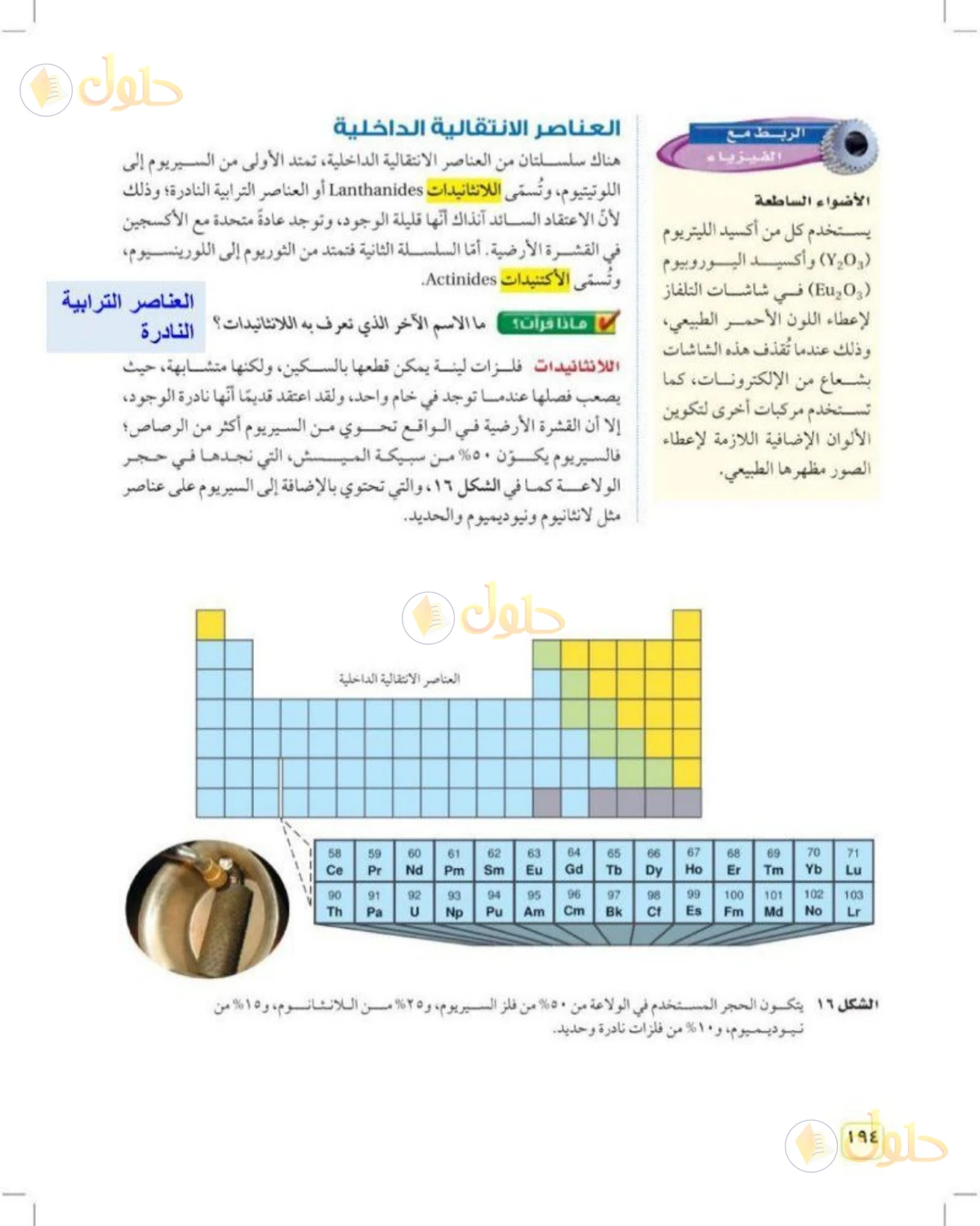 حل علوم الصف الثالث المتوسط صفحة 194 الجزء 1