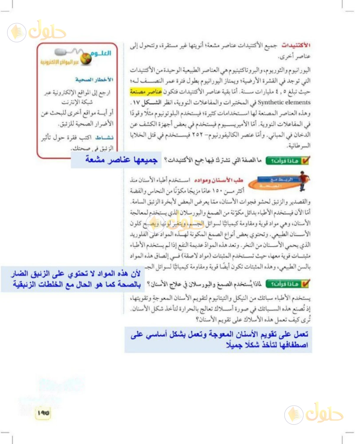 حل علوم الصف الثالث المتوسط صفحة 195 الجزء 1