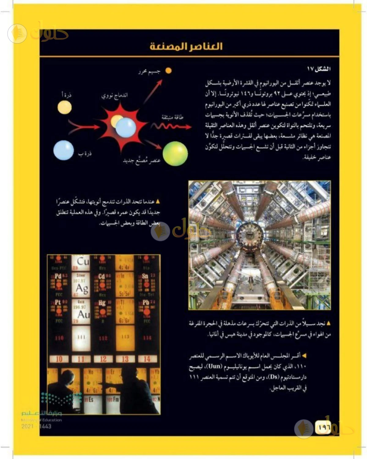 حل علوم الصف الثالث المتوسط صفحة 196 الجزء 1