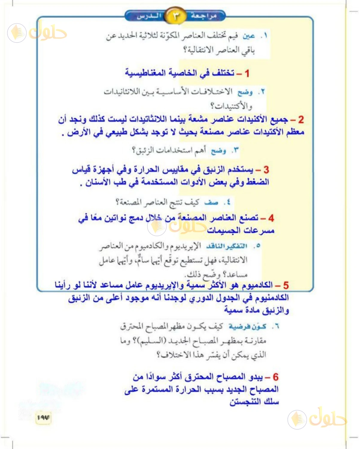 حل علوم الصف الثالث المتوسط صفحة 197 الجزء 1