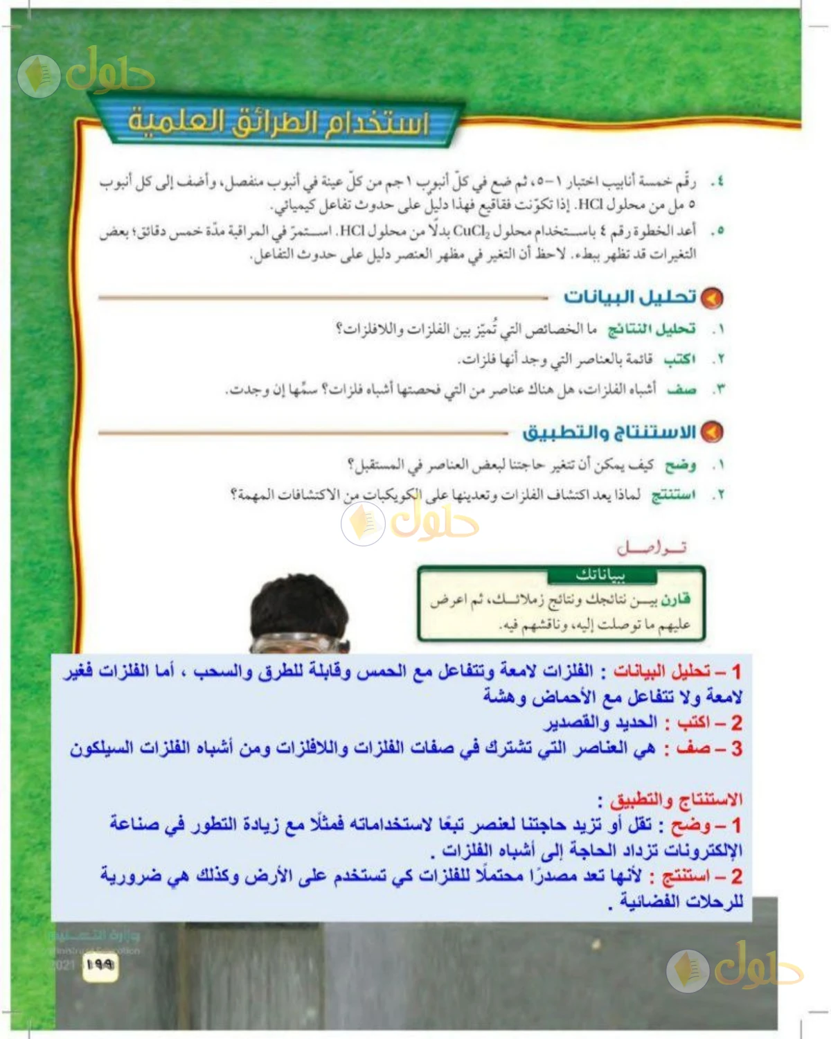 حل علوم الصف الثالث المتوسط صفحة 199 الجزء 1