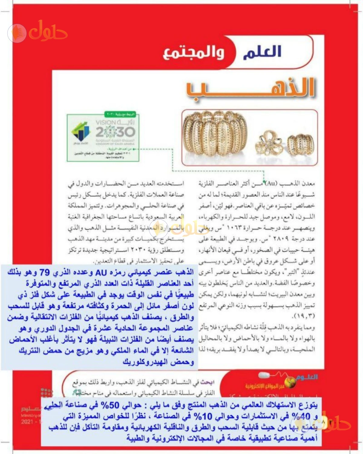 حل علوم الصف الثالث المتوسط صفحة 200 الجزء 1
