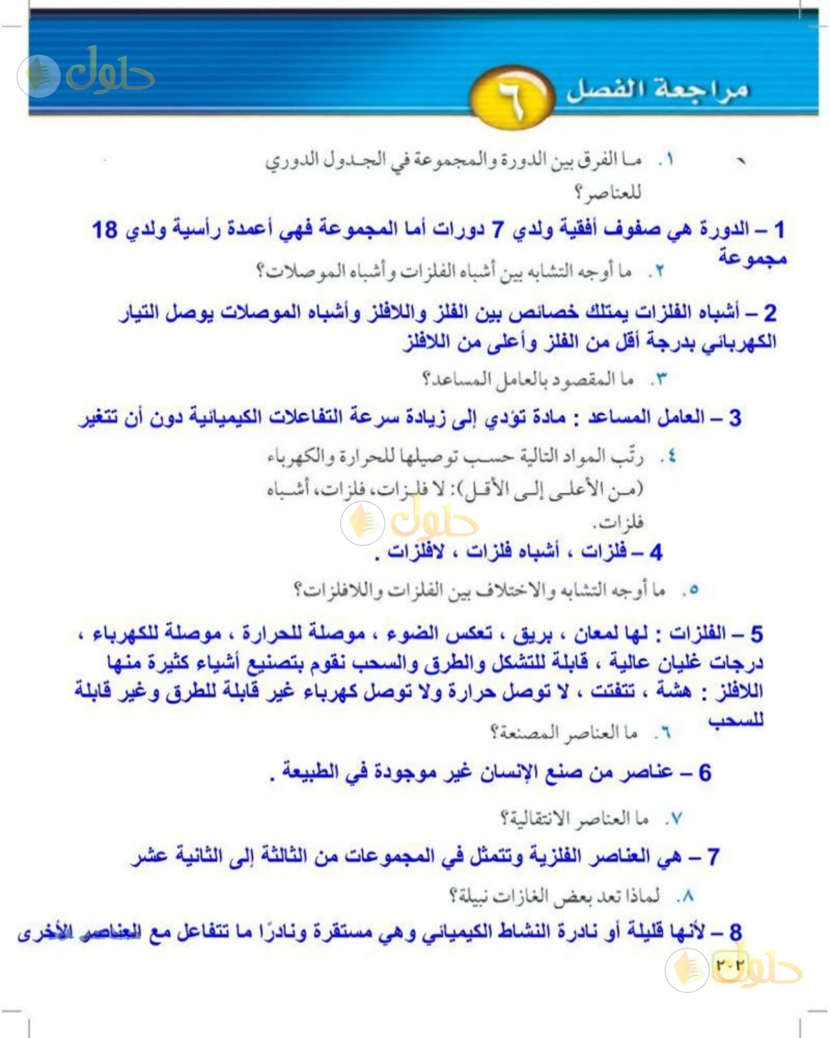 حل علوم الصف الثالث المتوسط صفحة 202 الجزء 1
