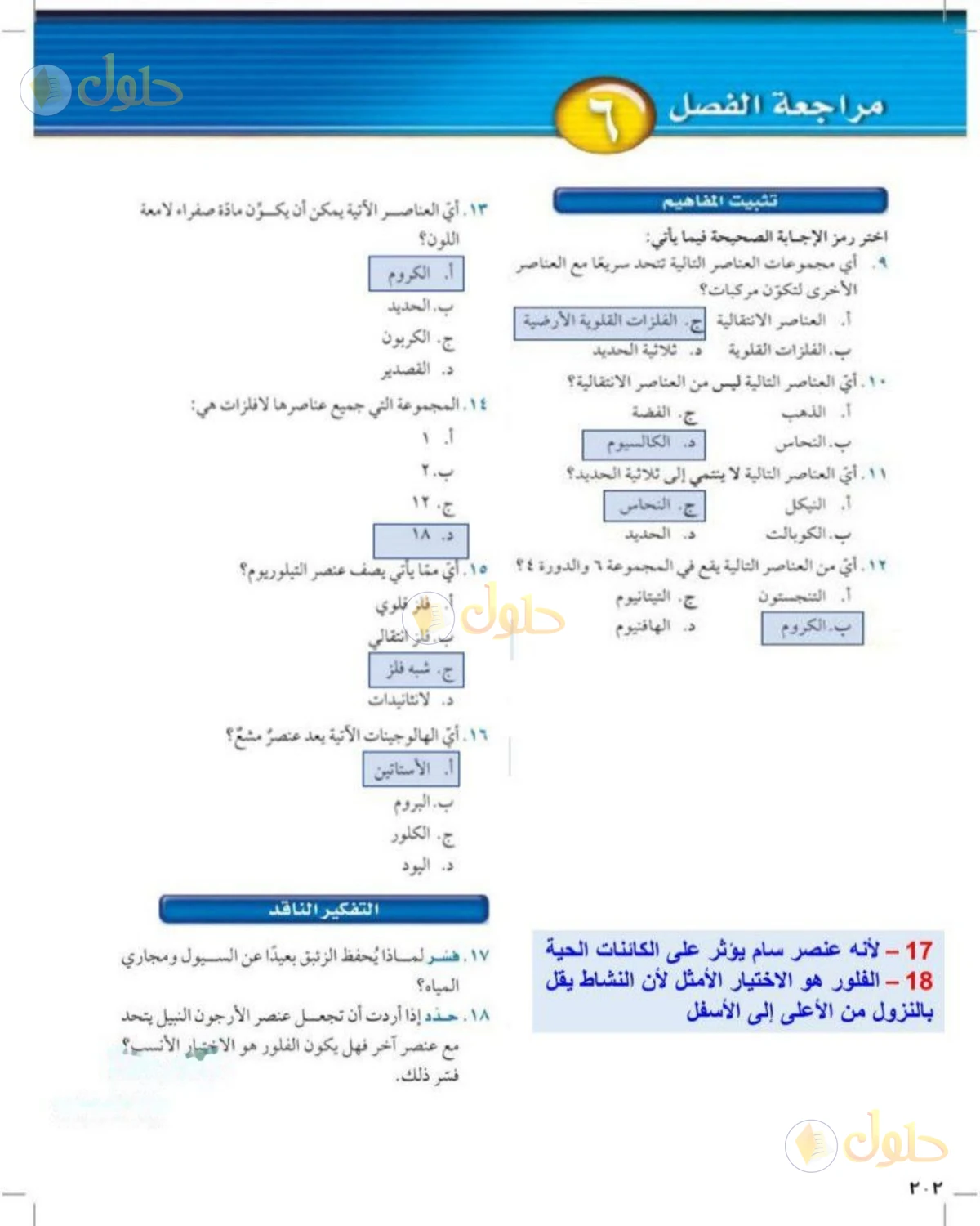 حل علوم الصف الثالث المتوسط صفحة 202 الجزء 2