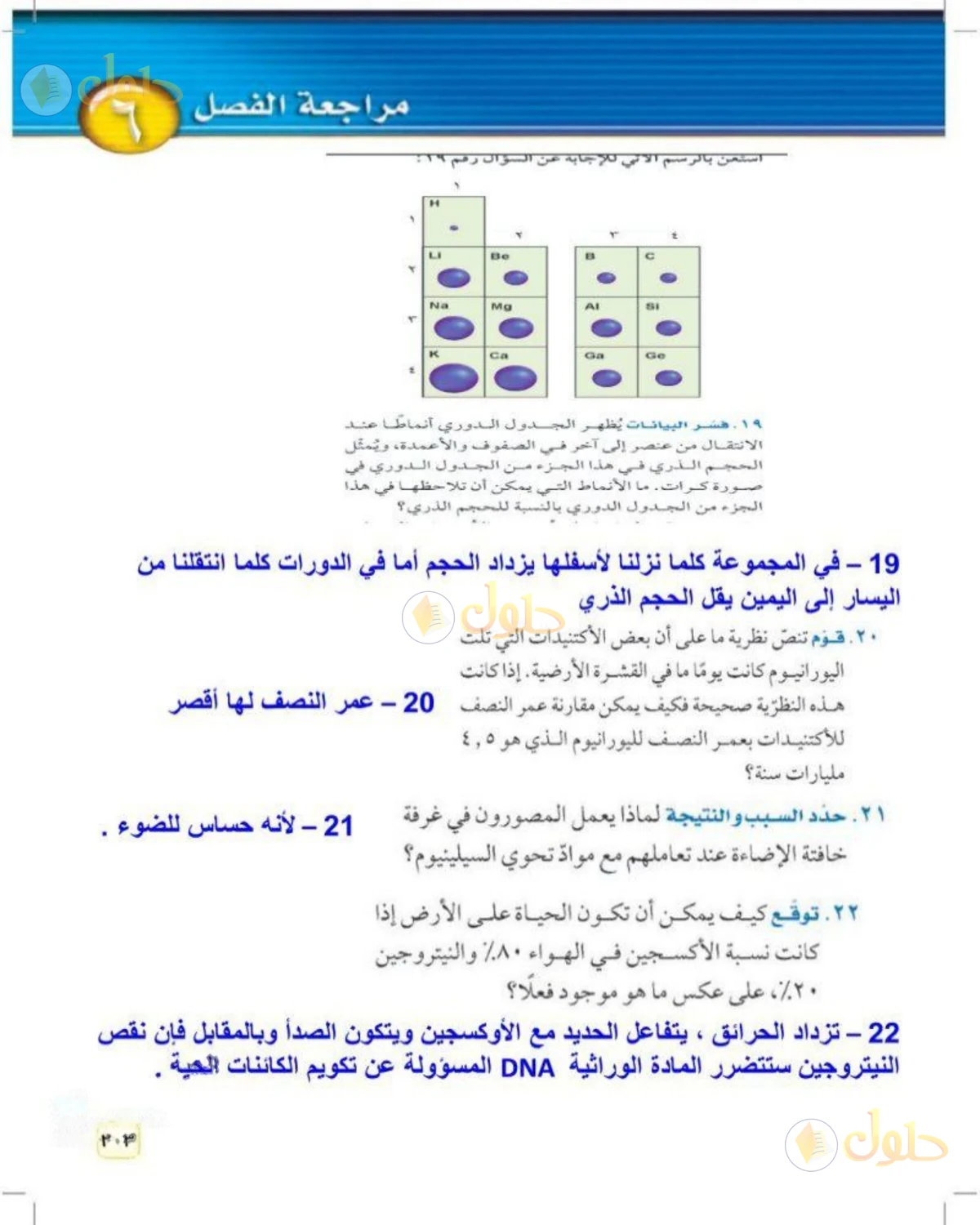حل علوم الصف الثالث المتوسط صفحة 203 الجزء 1