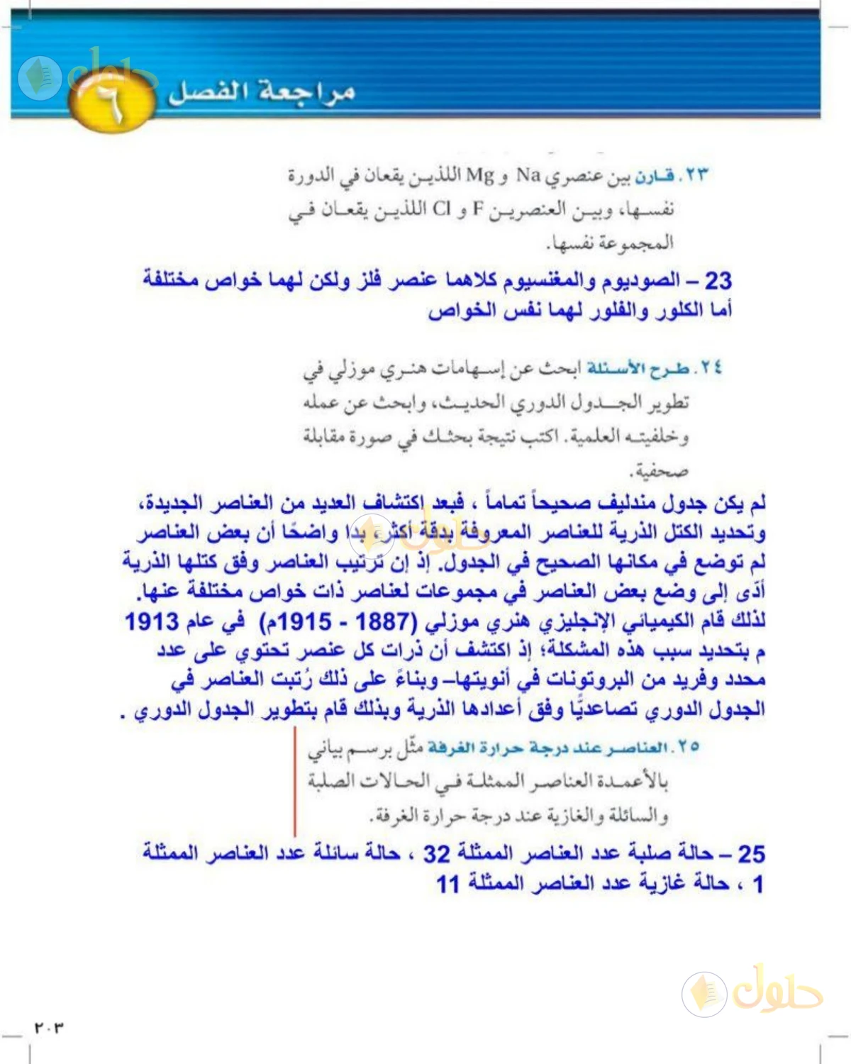 حل علوم الصف الثالث المتوسط صفحة 203 الجزء 2