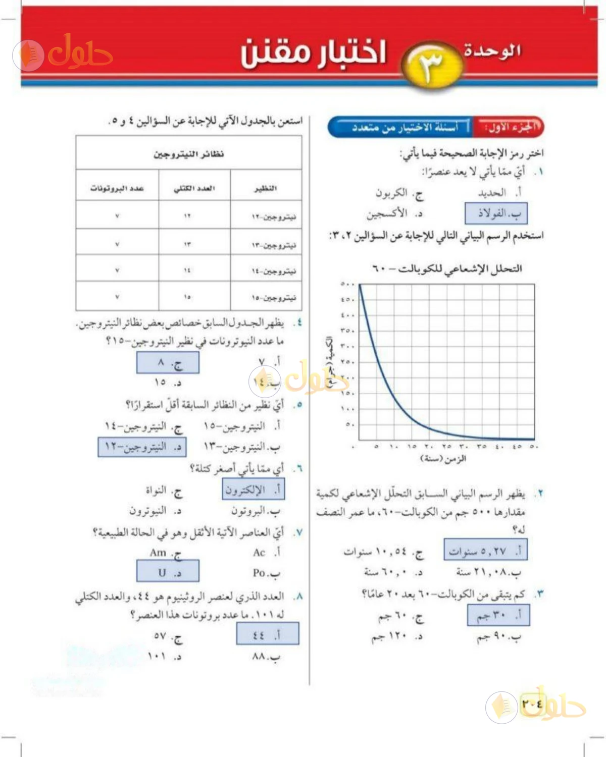 حل علوم الصف الثالث المتوسط صفحة 204 الجزء 1