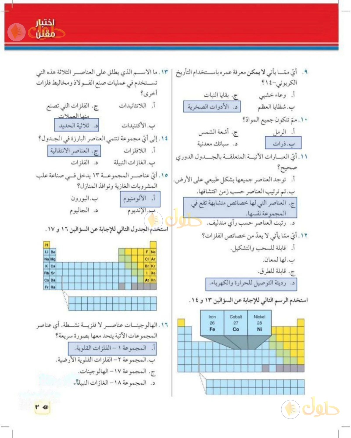 حل علوم الصف الثالث المتوسط صفحة 205 الجزء 1
