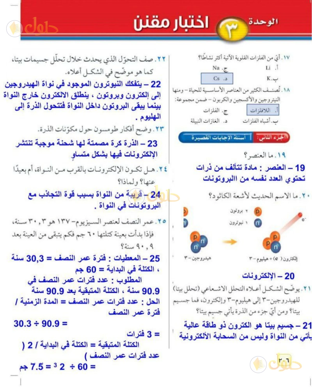 حل علوم الصف الثالث المتوسط صفحة 206 الجزء 1