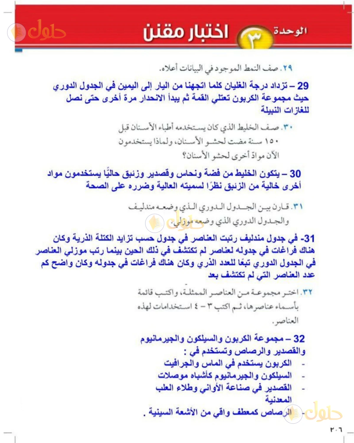 حل علوم الصف الثالث المتوسط صفحة 206 الجزء 3
