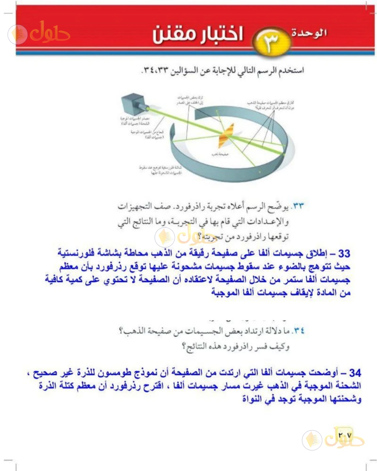 حل علوم الصف الثالث المتوسط صفحة 207 الجزء 1