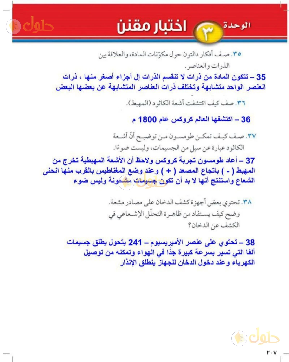 حل علوم الصف الثالث المتوسط صفحة 207 الجزء 2