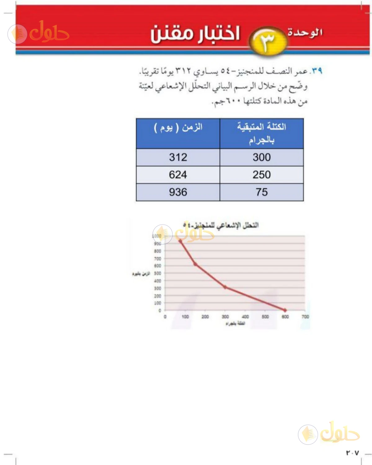 حل علوم الصف الثالث المتوسط صفحة 207 الجزء 3