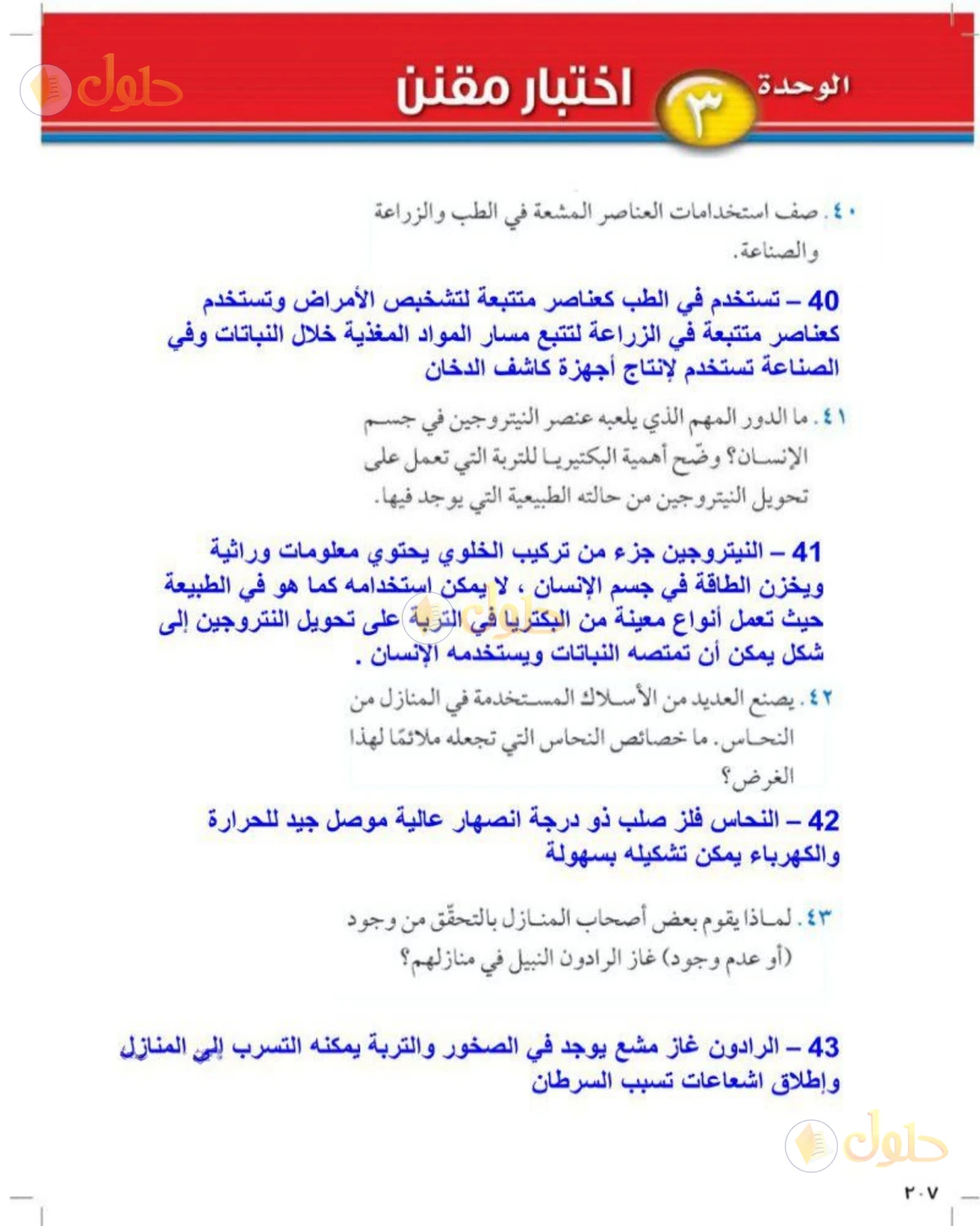 حل علوم الصف الثالث المتوسط صفحة 207 الجزء 4
