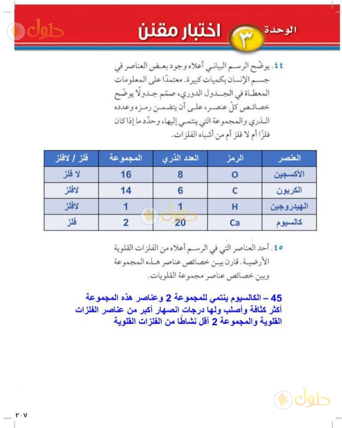 حل علوم الصف الثالث المتوسط صفحة 207 الجزء 5