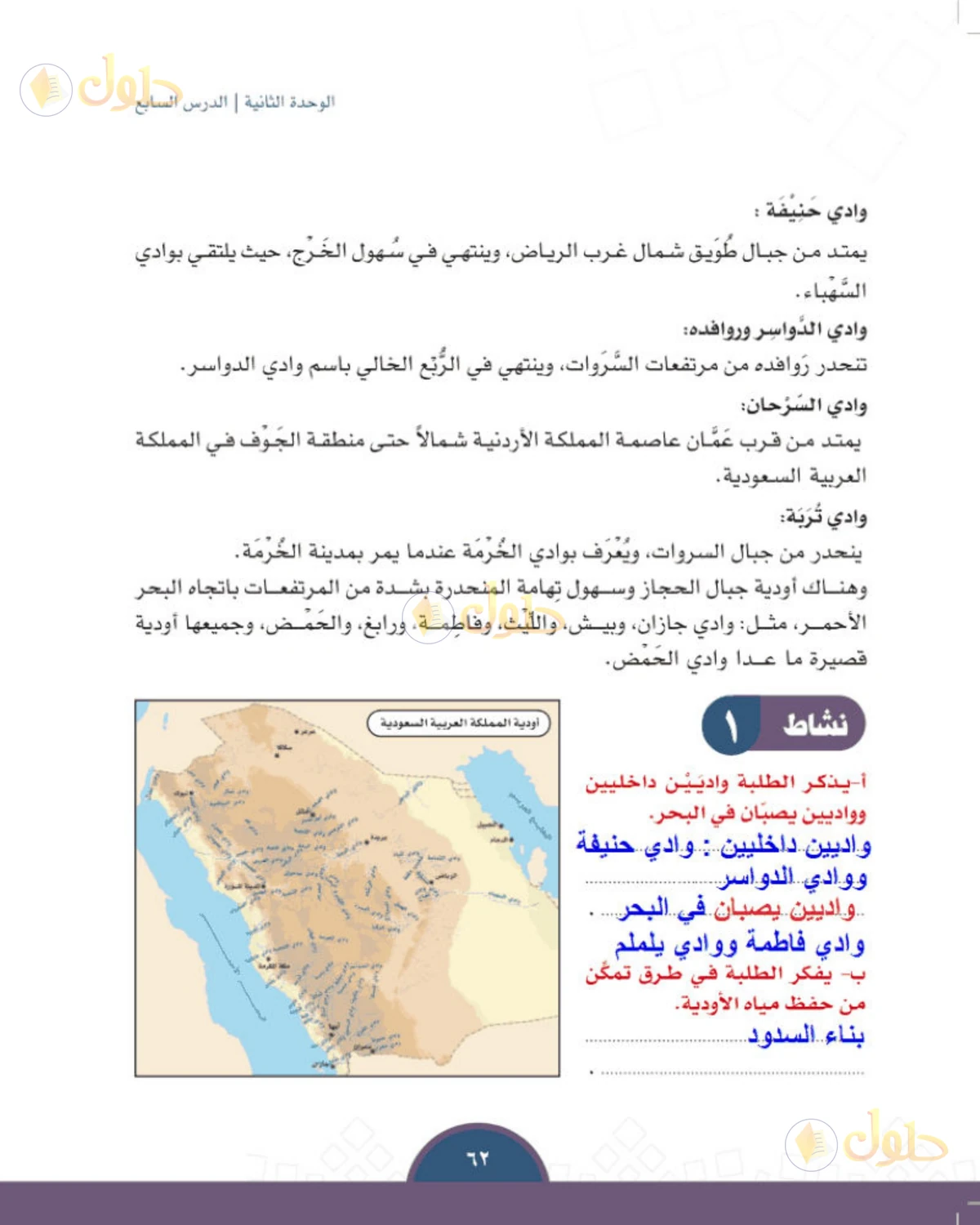 حل الدراسات الاجتماعية للصف الثالث المتوسط صفحة 62