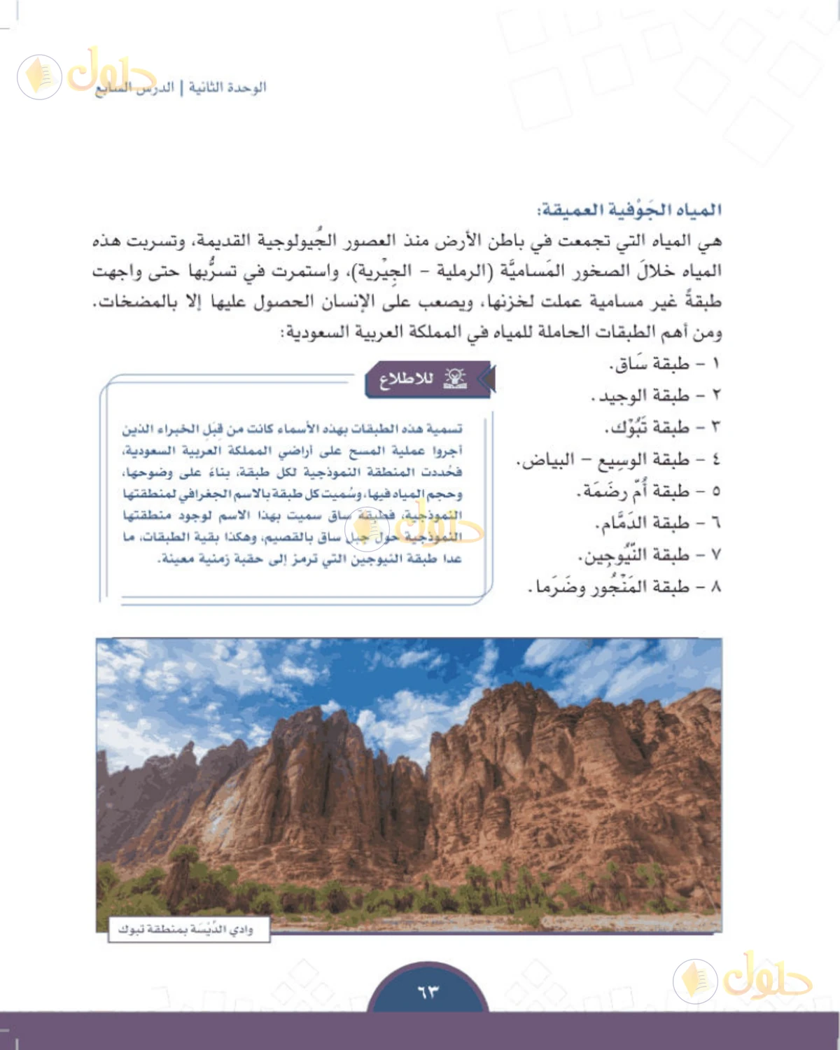 حل الدراسات الاجتماعية للصف الثالث المتوسط صفحة 63