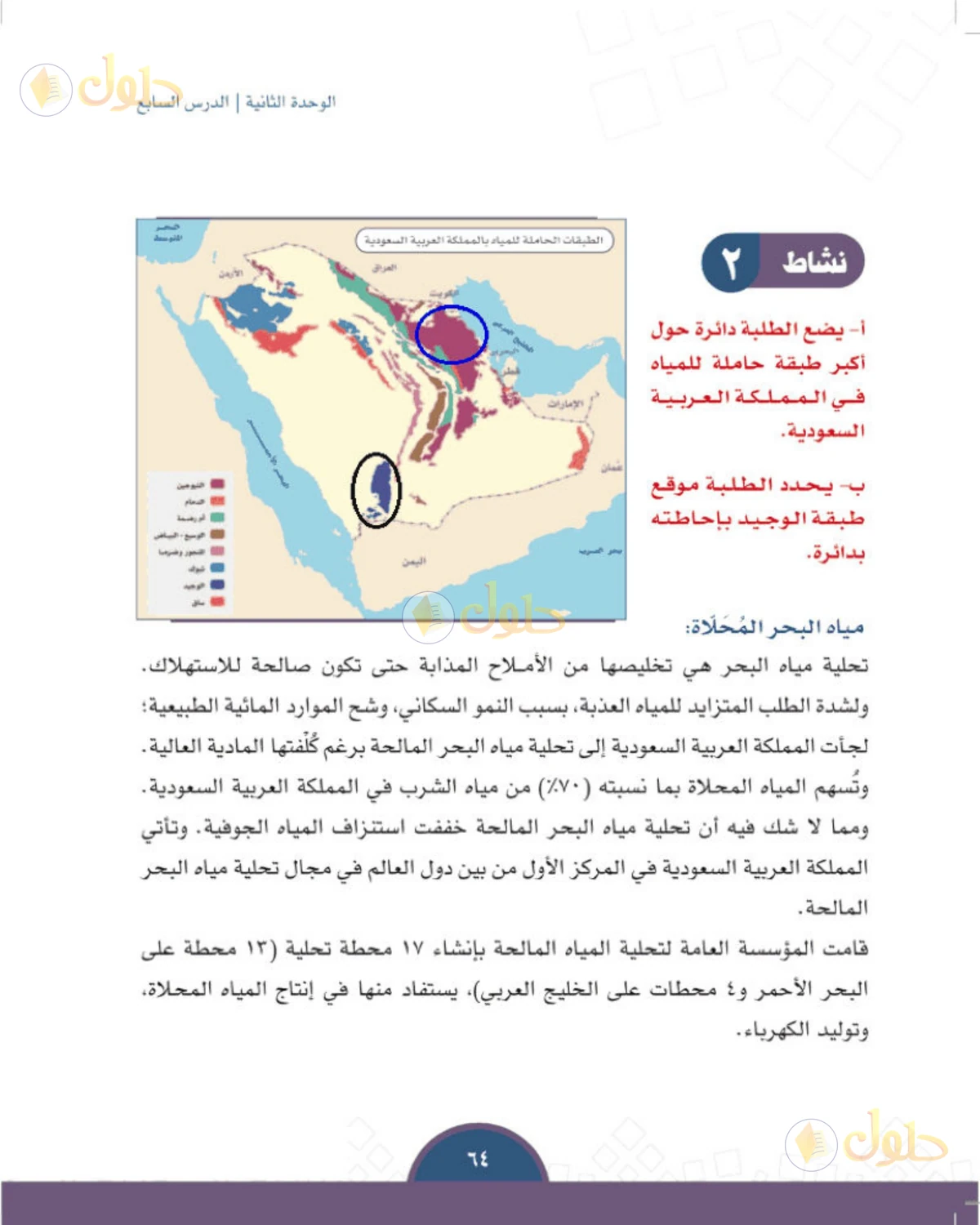 حل الدراسات الاجتماعية للصف الثالث المتوسط صفحة 64